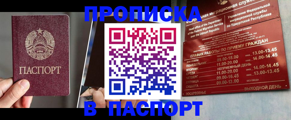 временная регистрация купить в Бабаево
