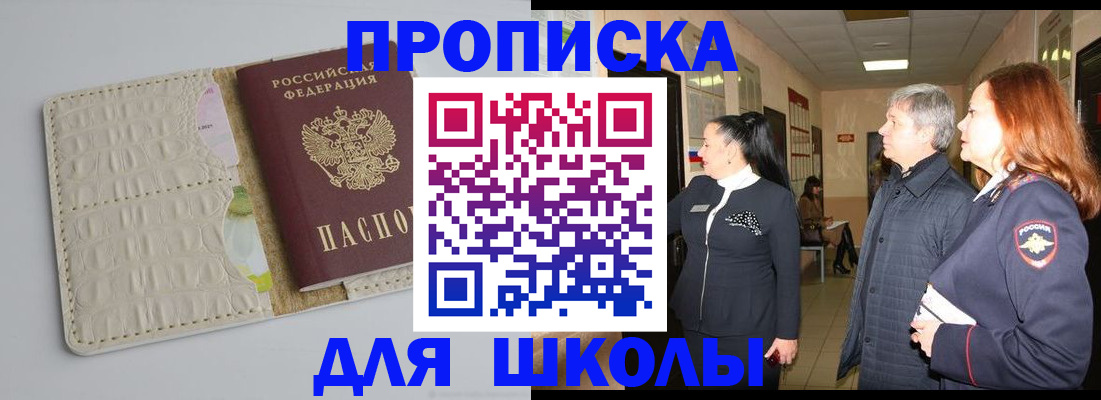 временная прописка в Бабаево