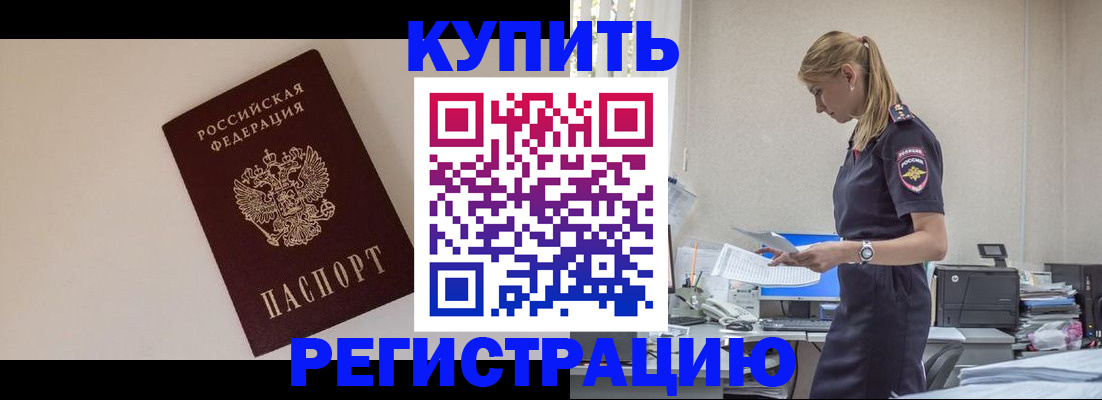 временная регистрация надежно в Бабаево